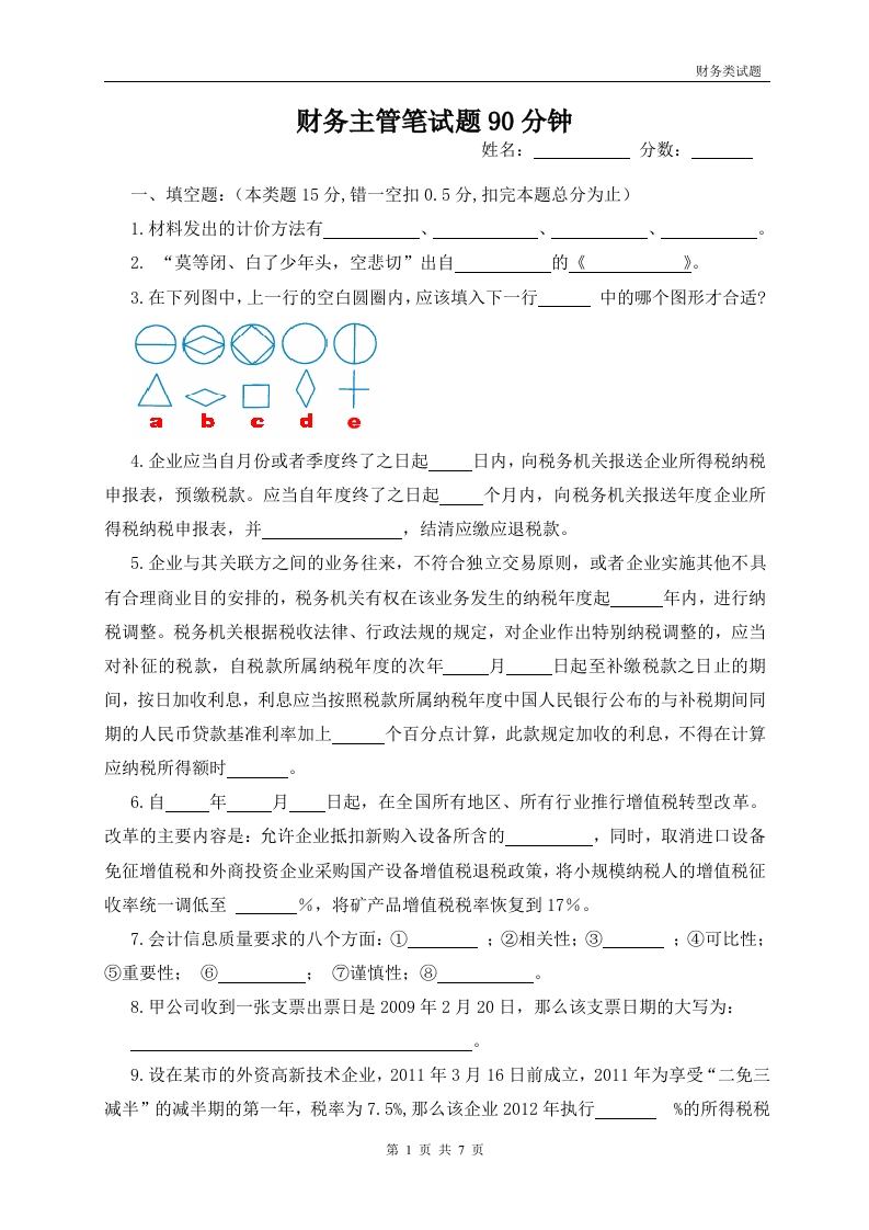 财务主管笔试题