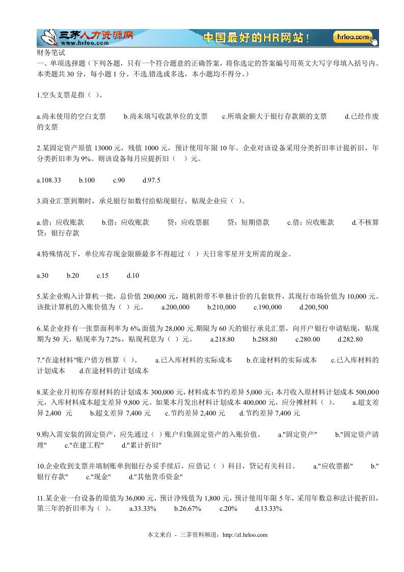 财务人员笔试试题新质力文库 - 聚焦新质生产力发展的数字化知识库_行业洞察 / 理论成果 / 实践指南免费下载新质力文库