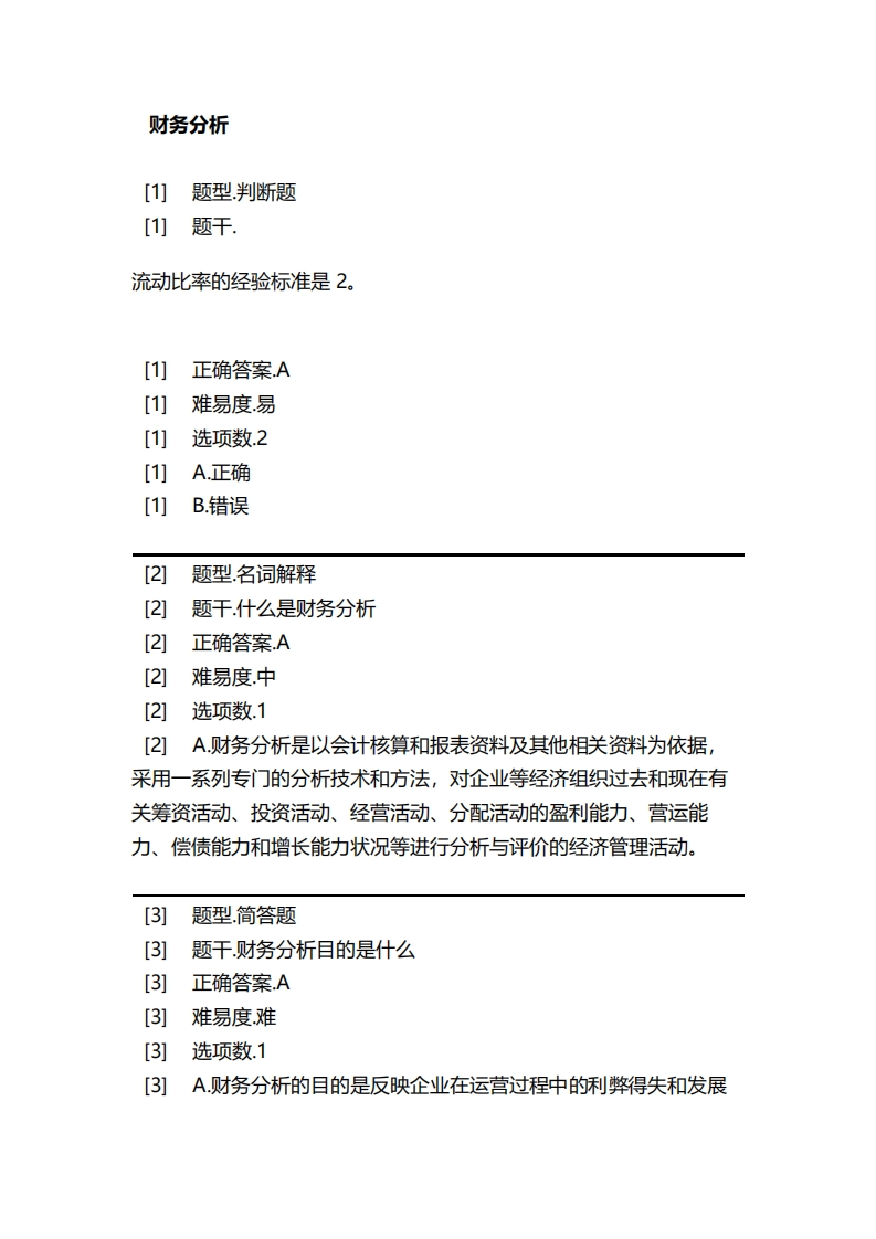 财务分析-备考联系试题_2