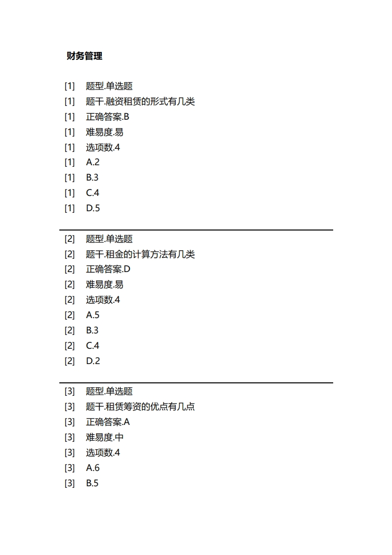 财务管理-备考联系试题(1)