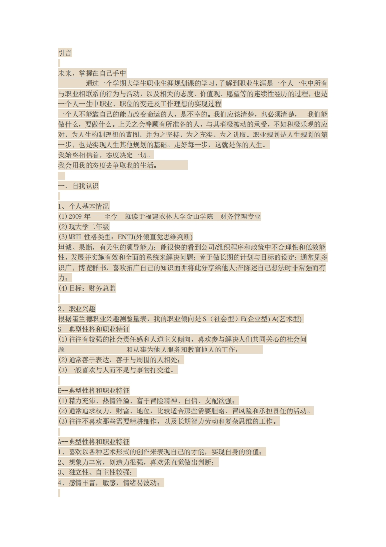 财务管理专业的职业发展规划指导范文优质