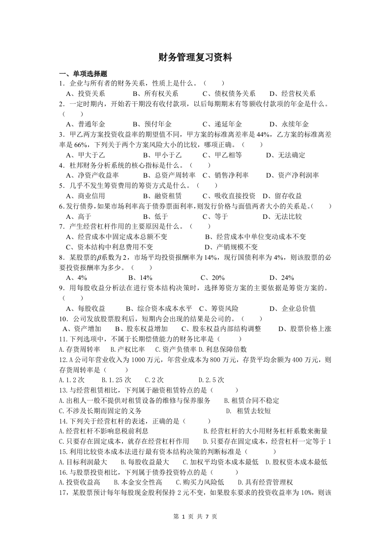 财务管理备考练习试题(4)