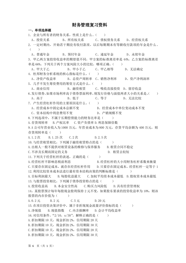 财务管理备考练习试题(5)