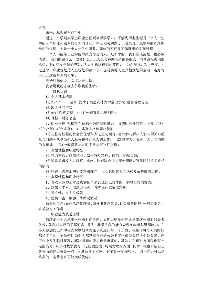 财务管理职业生涯规划范文