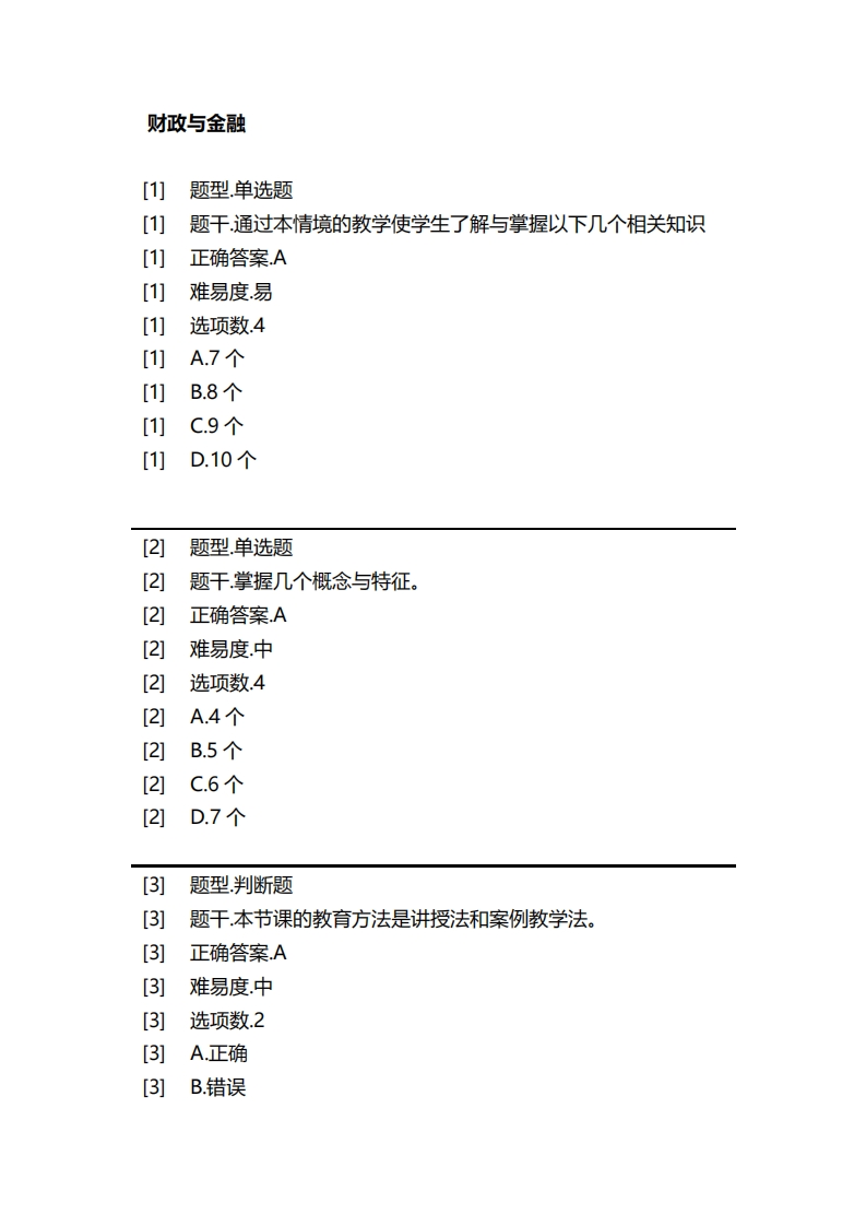财政与金融1必考练习题试题