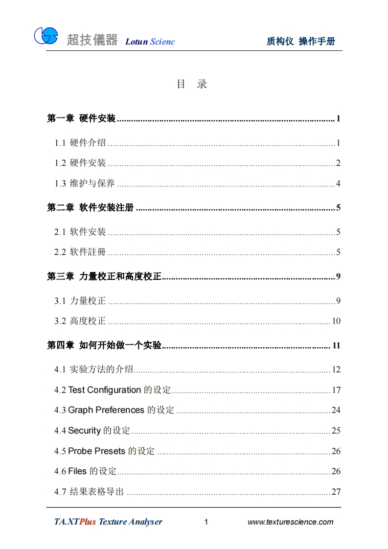 质构仪-操作手册