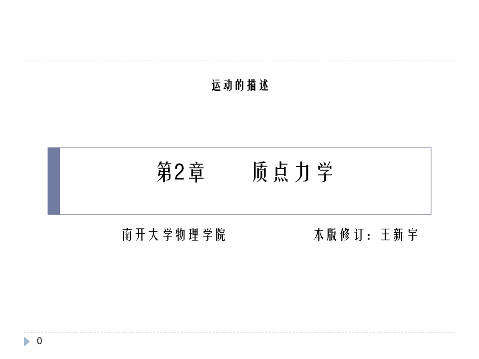 质点力学(2)