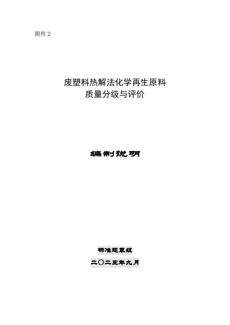 质量分级与评价乡扁铕り说曰月