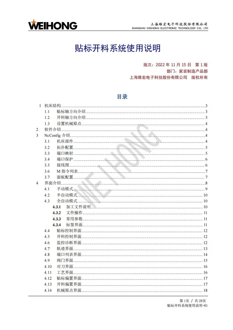 贴标开料系统使用说明-R1