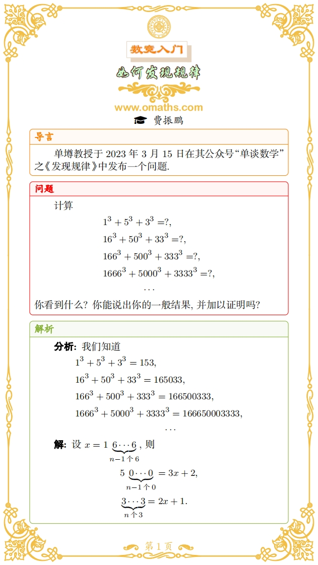 费振鹏-如何发现规律-KPTN