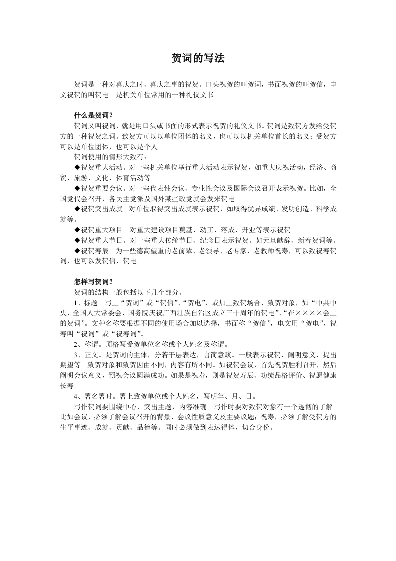 贺词的写法