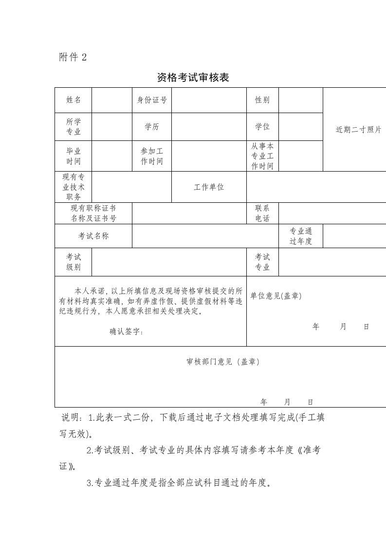 资格考试审核表