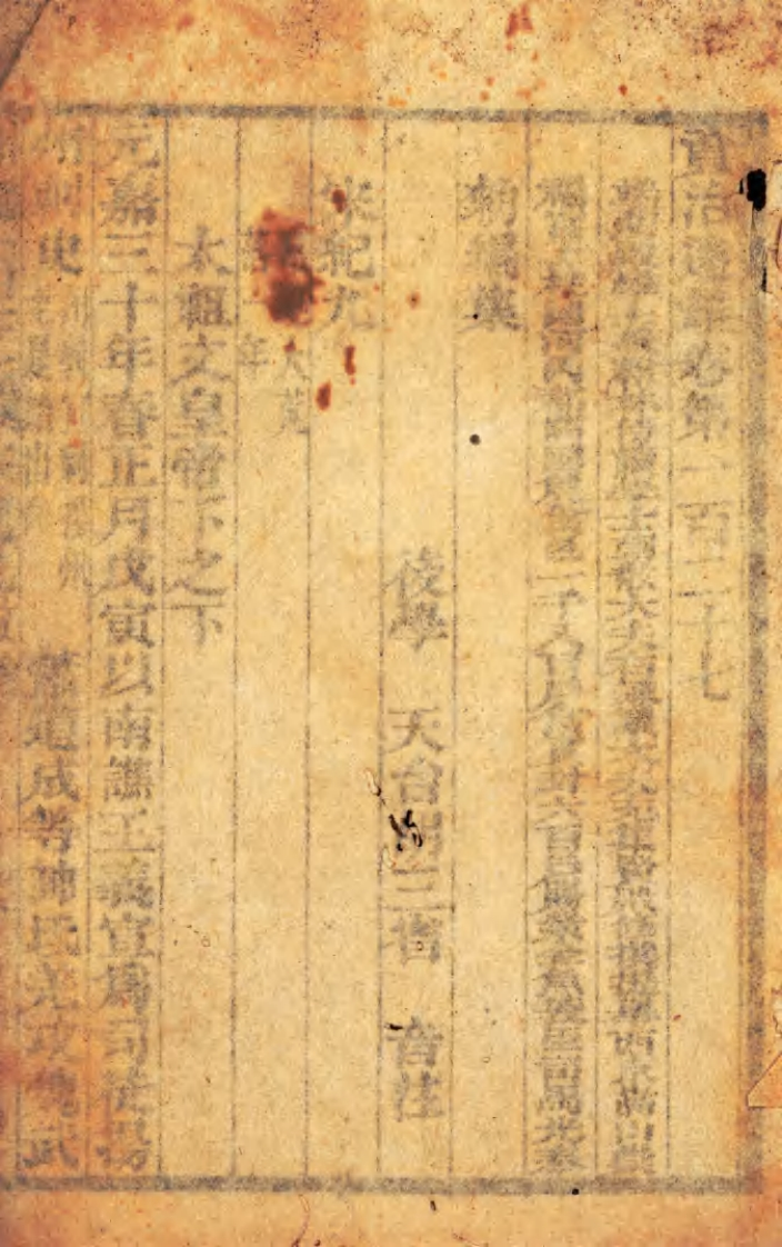 资治通鉴目录卷第一百二十七