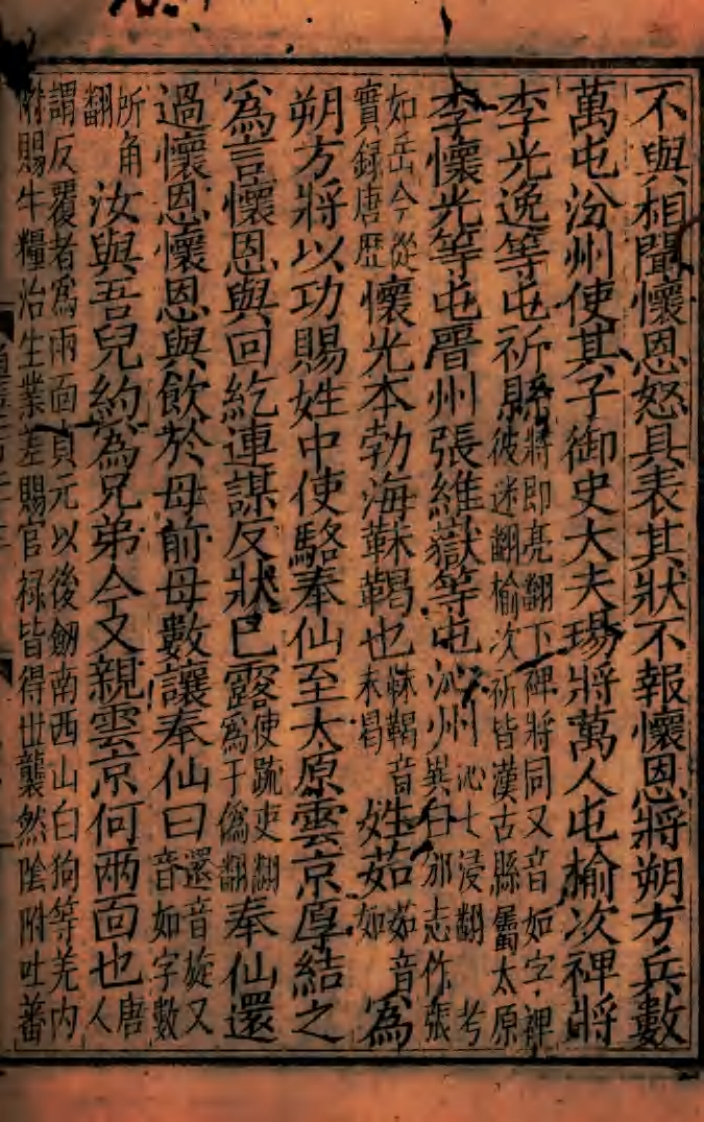 资治通鉴目录卷第二百一十三