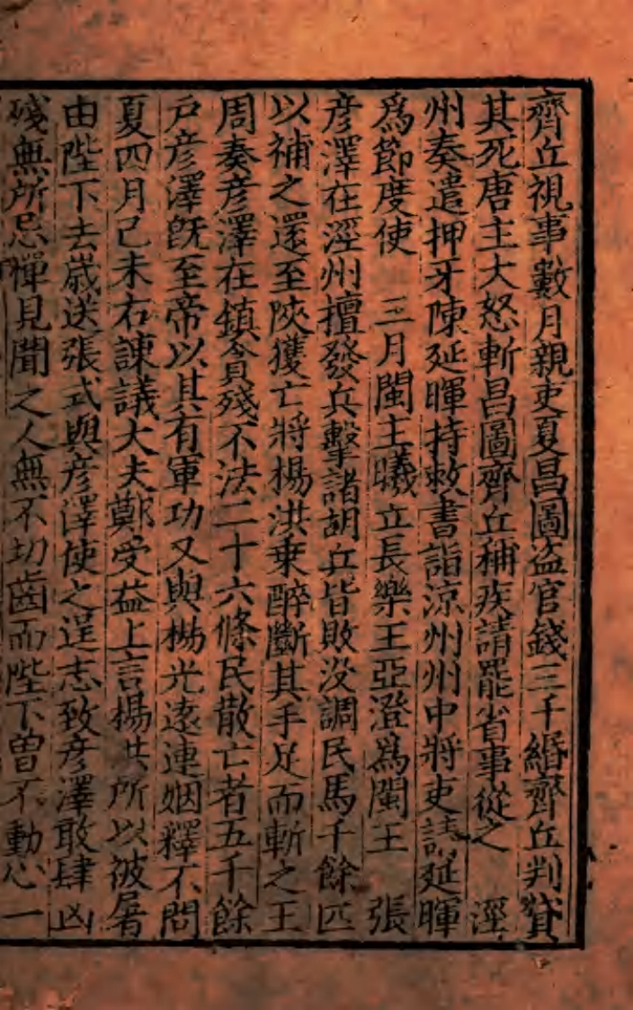 资治通鉴目录卷第二百八十六