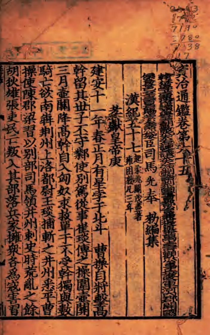 资治通鉴目录卷第六十五