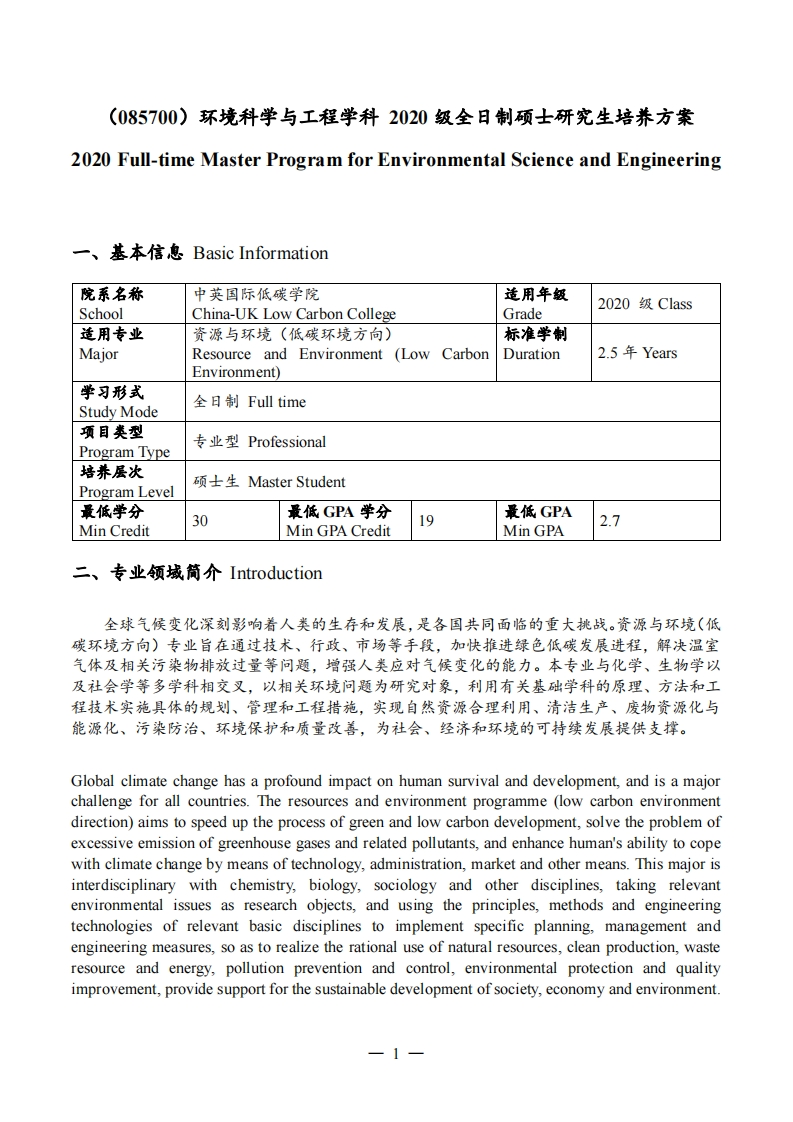 资源与环境（低碳环境方向）