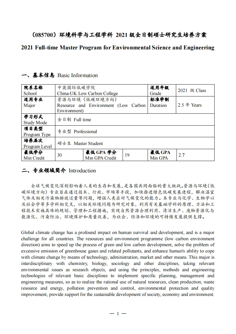 资源与环境（低碳环境）