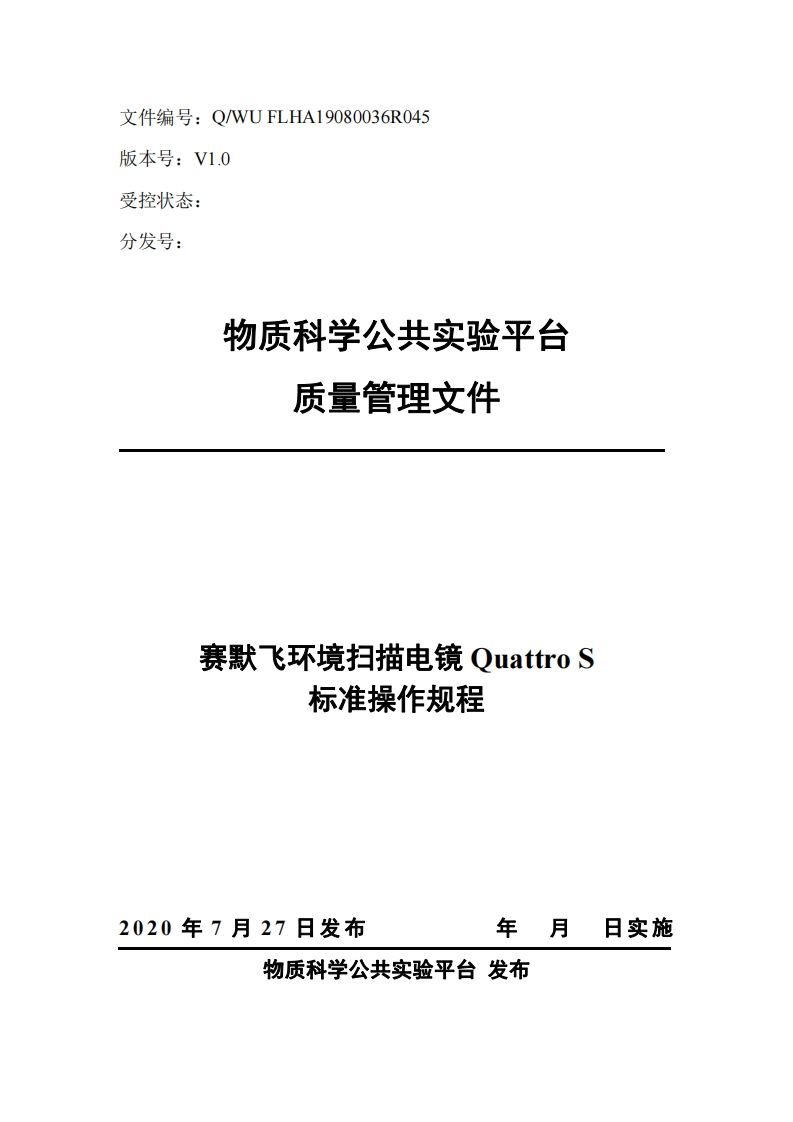 赛默飞环境扫描电镜-Ouattro-S-标准操作规程