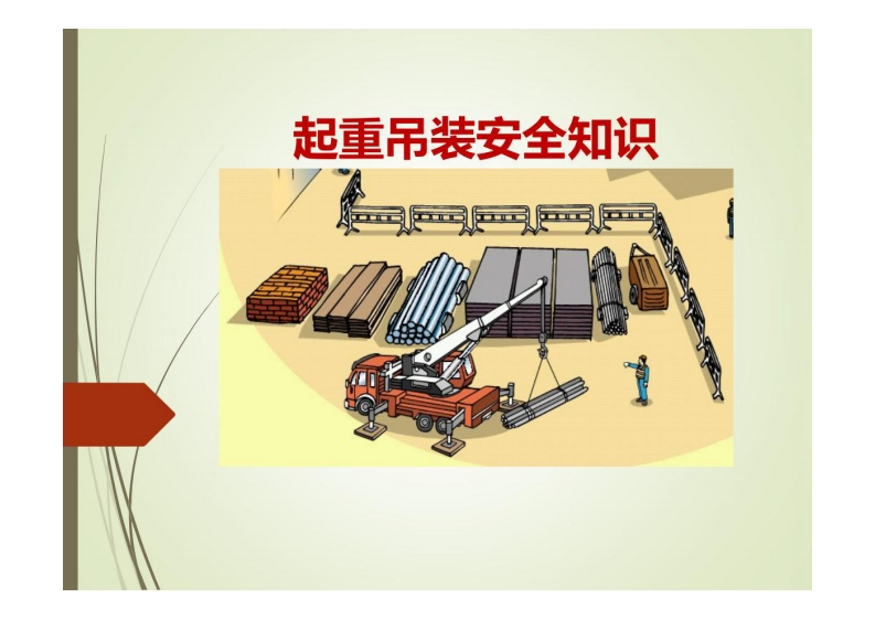 起重吊装安全常识