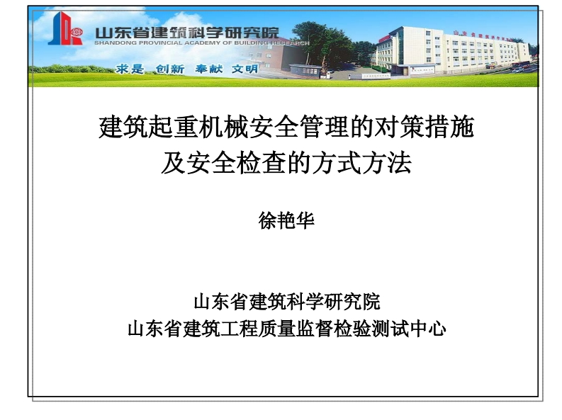 起重机械安全管理培训课件-徐艳华