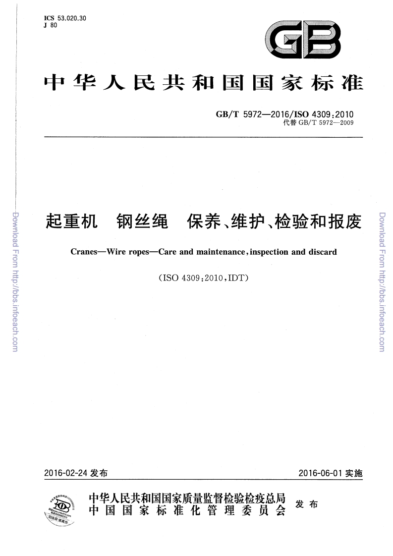 起重机钢丝绳保养、维护、检验和Cranes-Wireropes-Careandmaintenanceinspectionanddiscar(ISO4309_2010IDT)