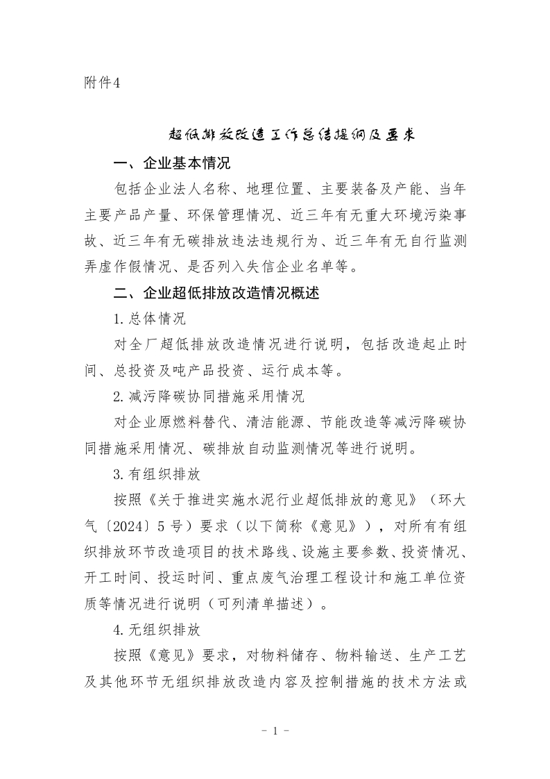 超低排放改造工作总结提纲及要求