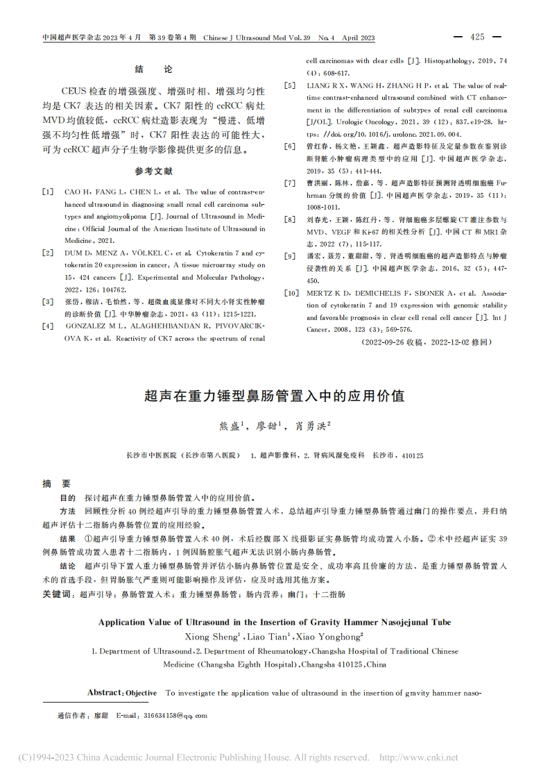 超声在重力锤型鼻肠管置入中的应用价值_熊盛