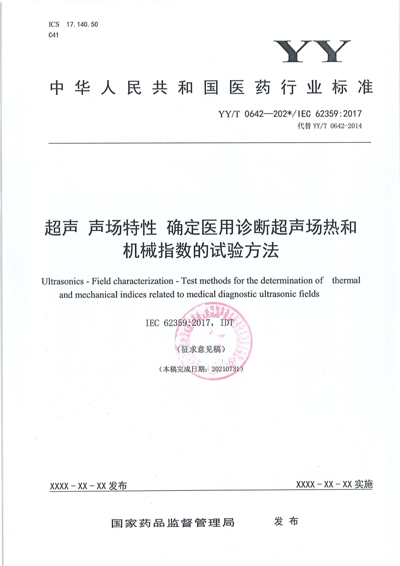 超声声场特性确定医用诊断超声场热和机械指数的试验方法Jltrasonics-Fieldcharacterization-TestmethodsforthedeterminationofthermalandmechanicalindicesrelatedtomedicaldiagnosticultrasonicfieldsIECG2PGBBE_r