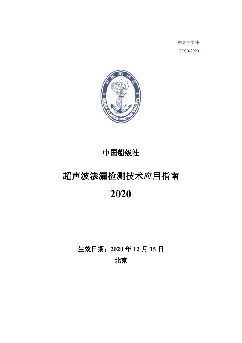 超声波渗漏检测技术应用指南2020