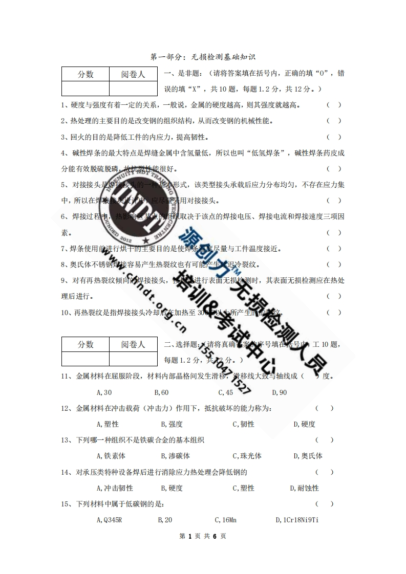 超声闭卷【卷1】