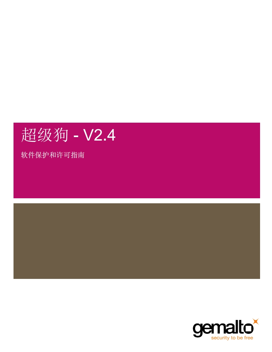 超级狗开发商手册
