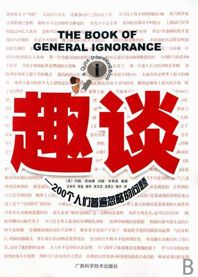 趣谈：200个人们普遍忽略的问题