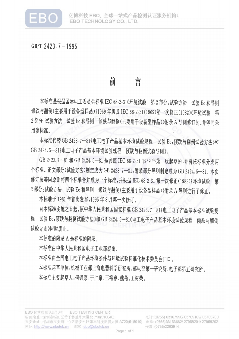 跌落试验标准