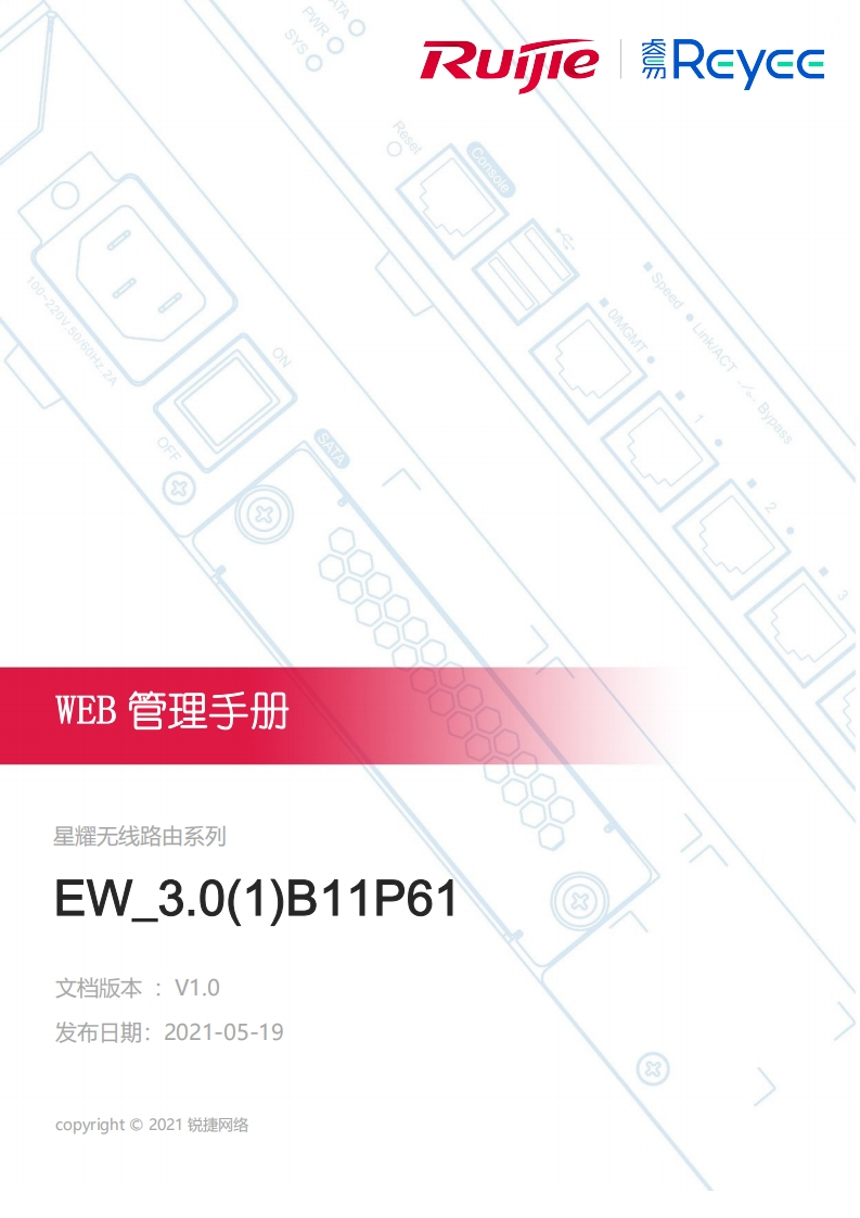 路由系列ew_3.0(1)b11p61版本web管理手册(v1.0)