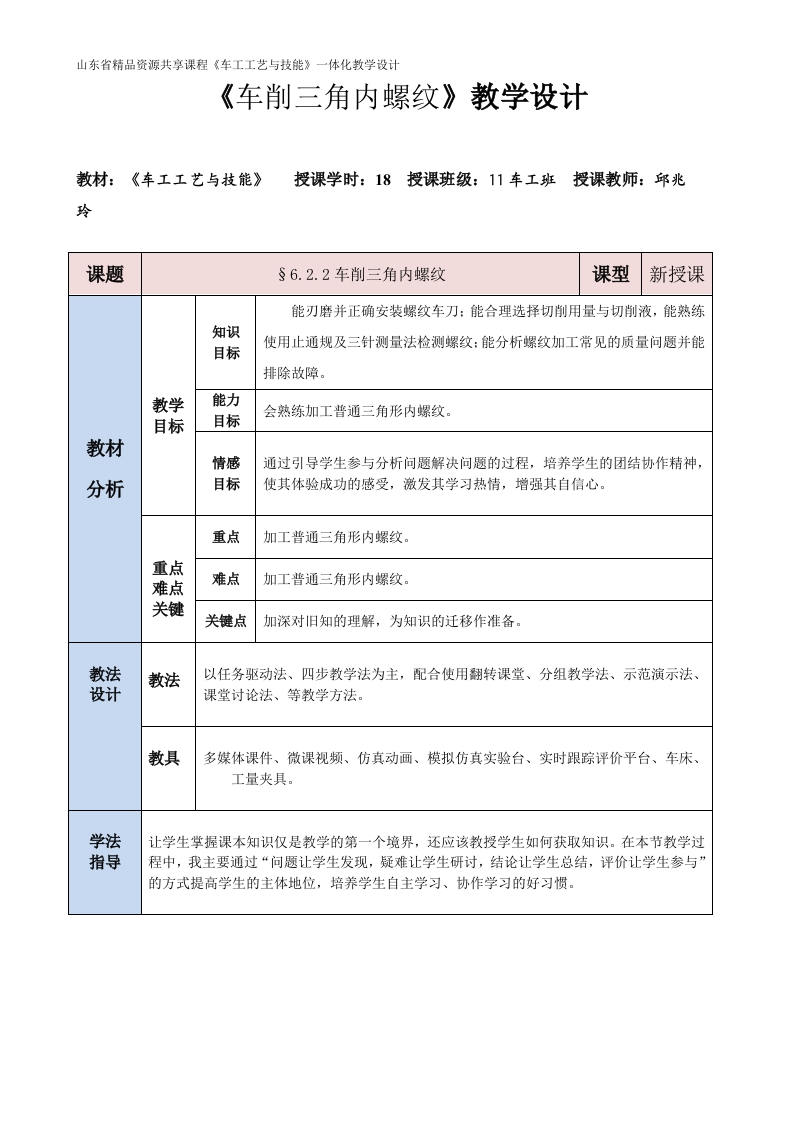 车削三角内螺纹-教案新质力文库 - 聚焦新质生产力发展的数字化知识库_行业洞察 / 理论成果 / 实践指南免费下载新质力文库