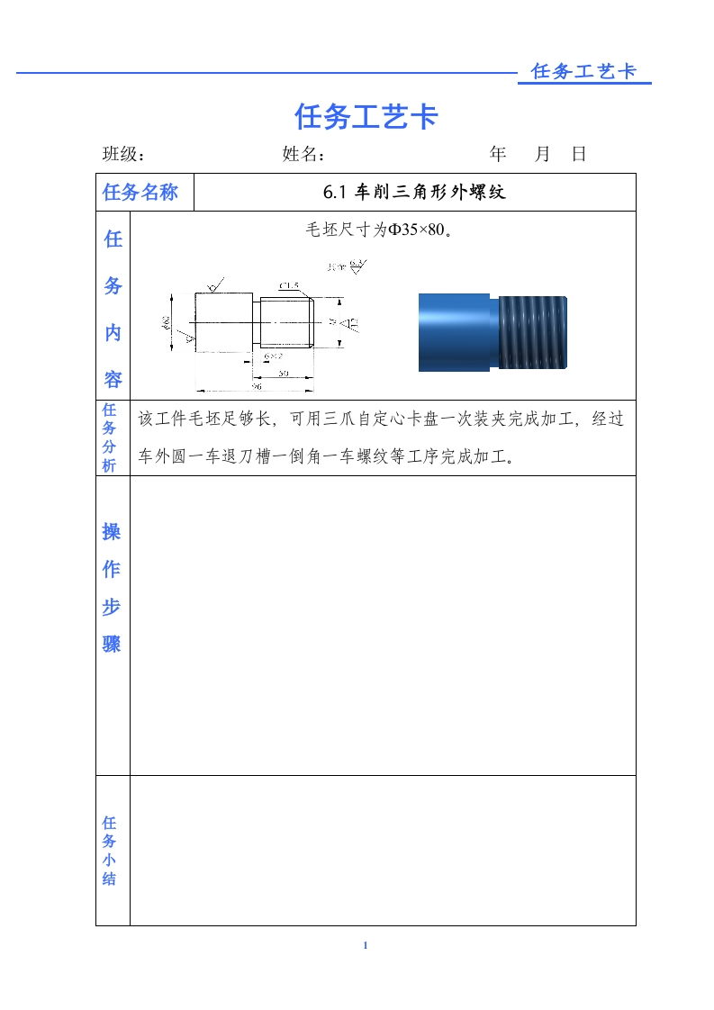 车削三角形外螺纹-任务单新质力文库 - 聚焦新质生产力发展的数字化知识库_行业洞察 / 理论成果 / 实践指南免费下载新质力文库