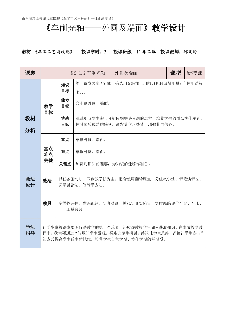 车削光轴（外圆及端面）-教案