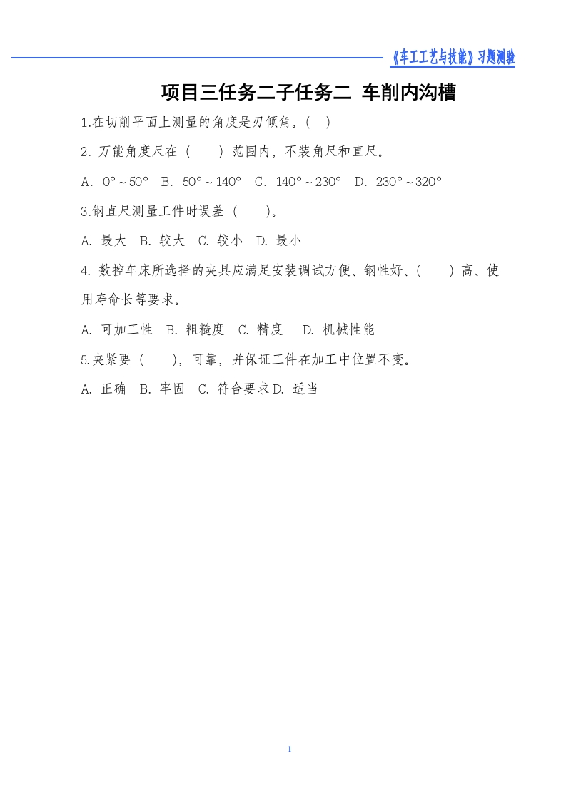 车削内沟槽-习题测验新质力文库 - 聚焦新质生产力发展的数字化知识库_行业洞察 / 理论成果 / 实践指南免费下载新质力文库