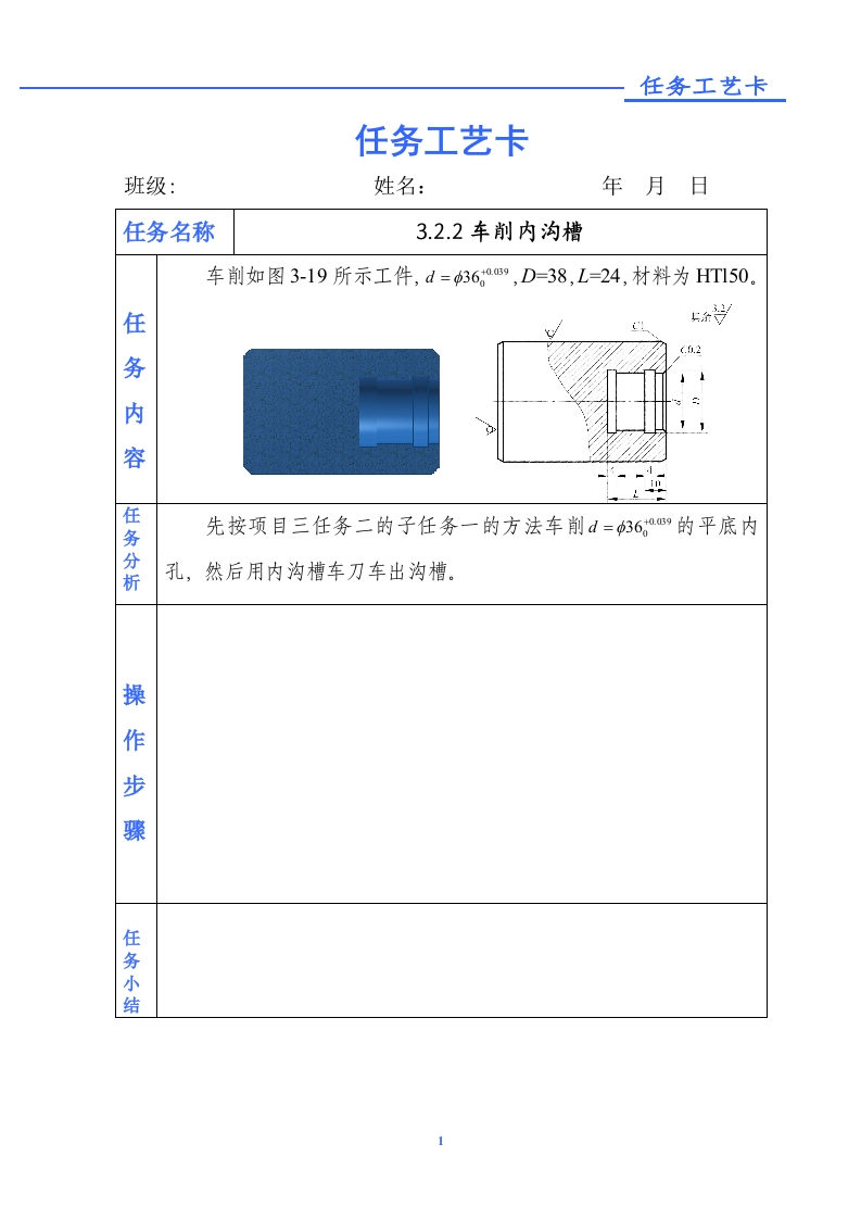 车削内沟槽-任务单