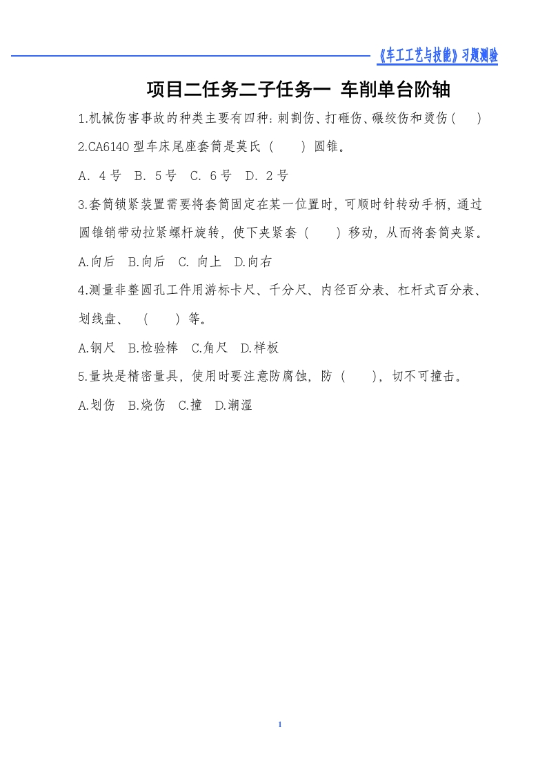 车削单台阶轴-习题测验