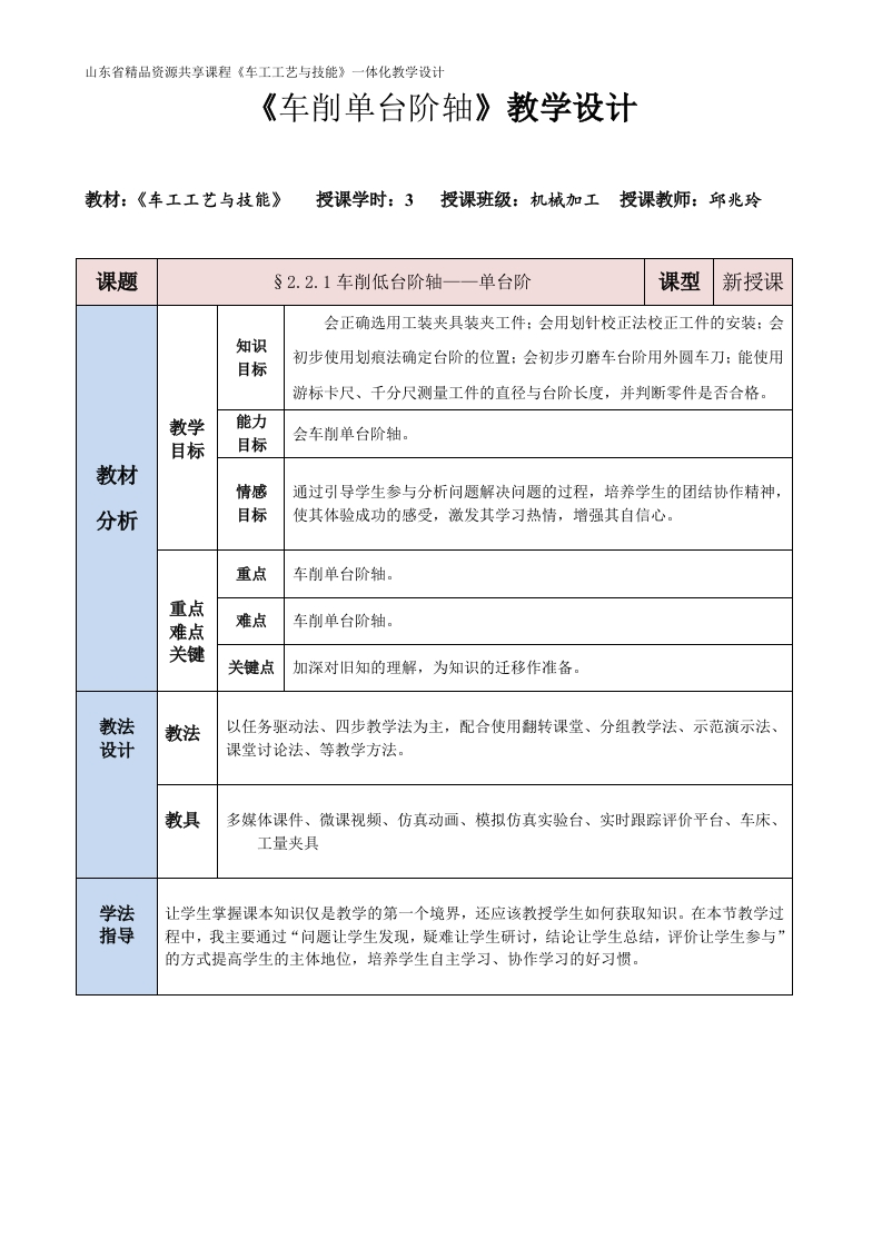 车削单台阶轴-教案