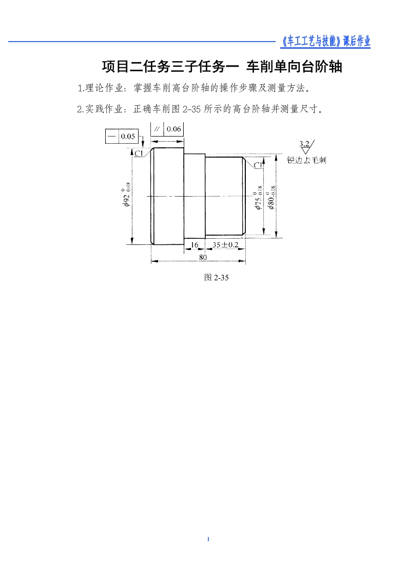 车削单向台阶轴-课后作业