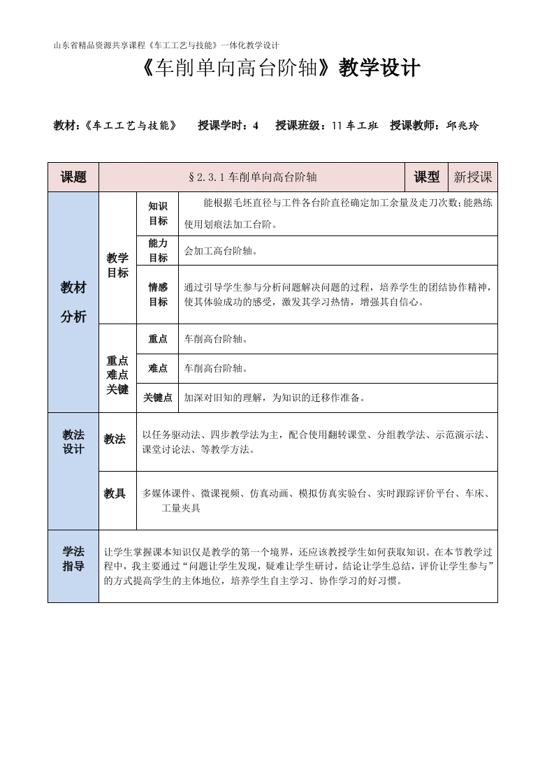 车削单向高台阶轴-教案