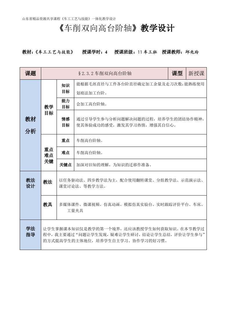 车削双向高台阶轴-教案