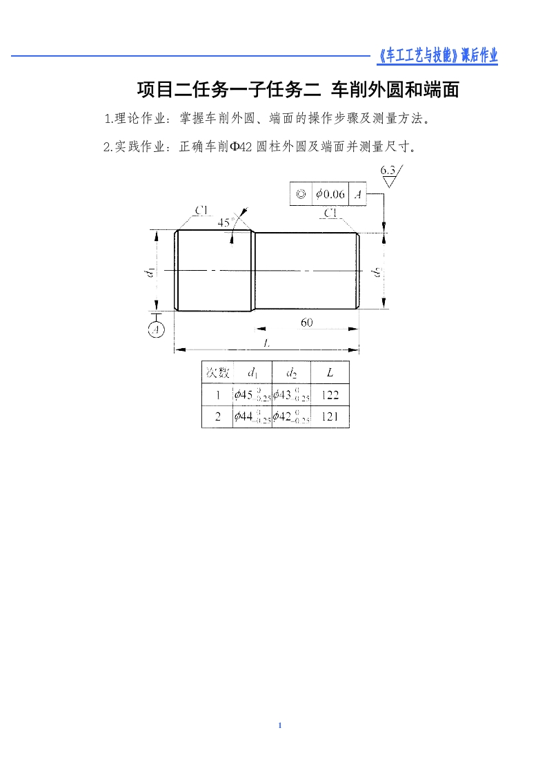 车削外圆和端面-课后作业新质力文库 - 聚焦新质生产力发展的数字化知识库_行业洞察 / 理论成果 / 实践指南免费下载新质力文库