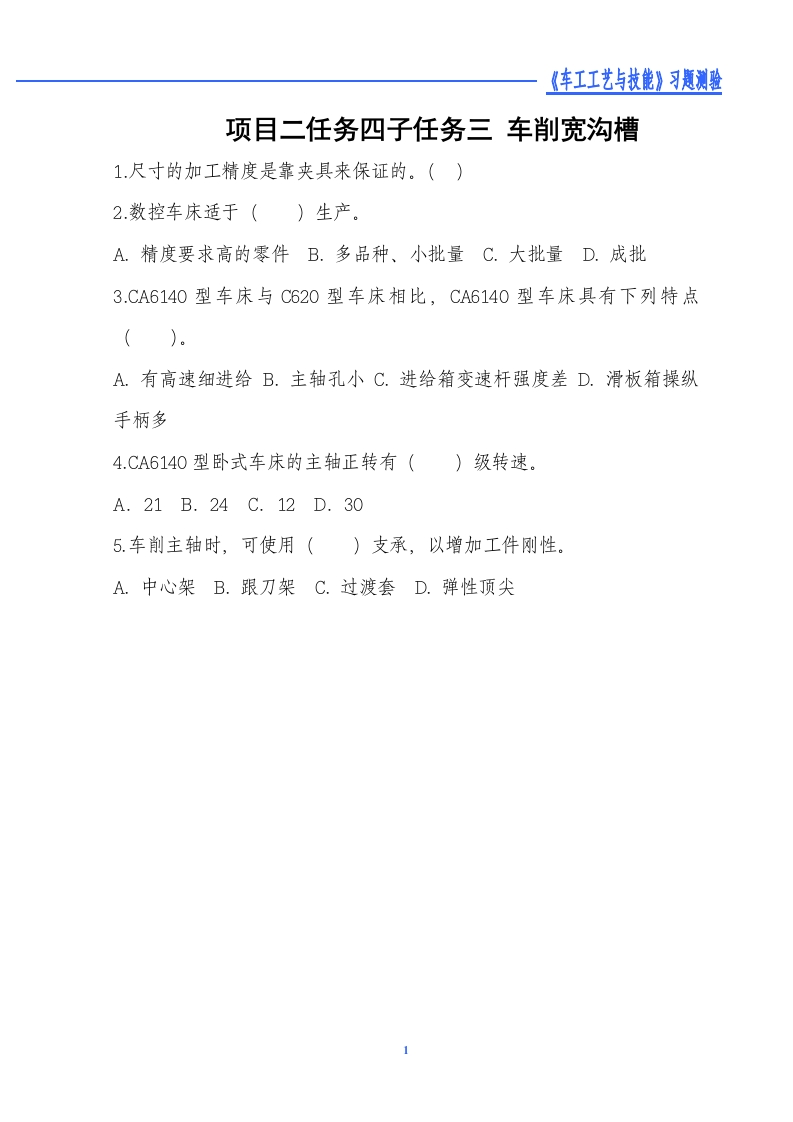 车削宽沟槽-习题测验