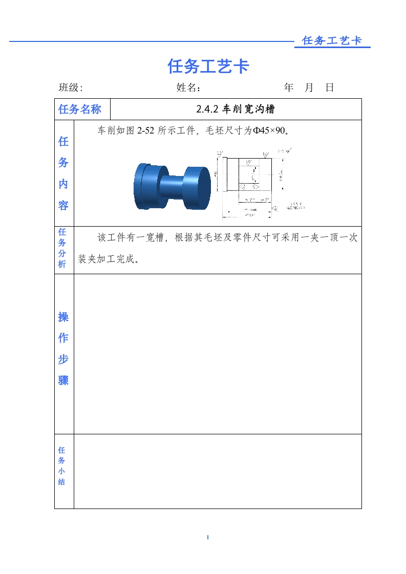 车削宽沟槽-任务单