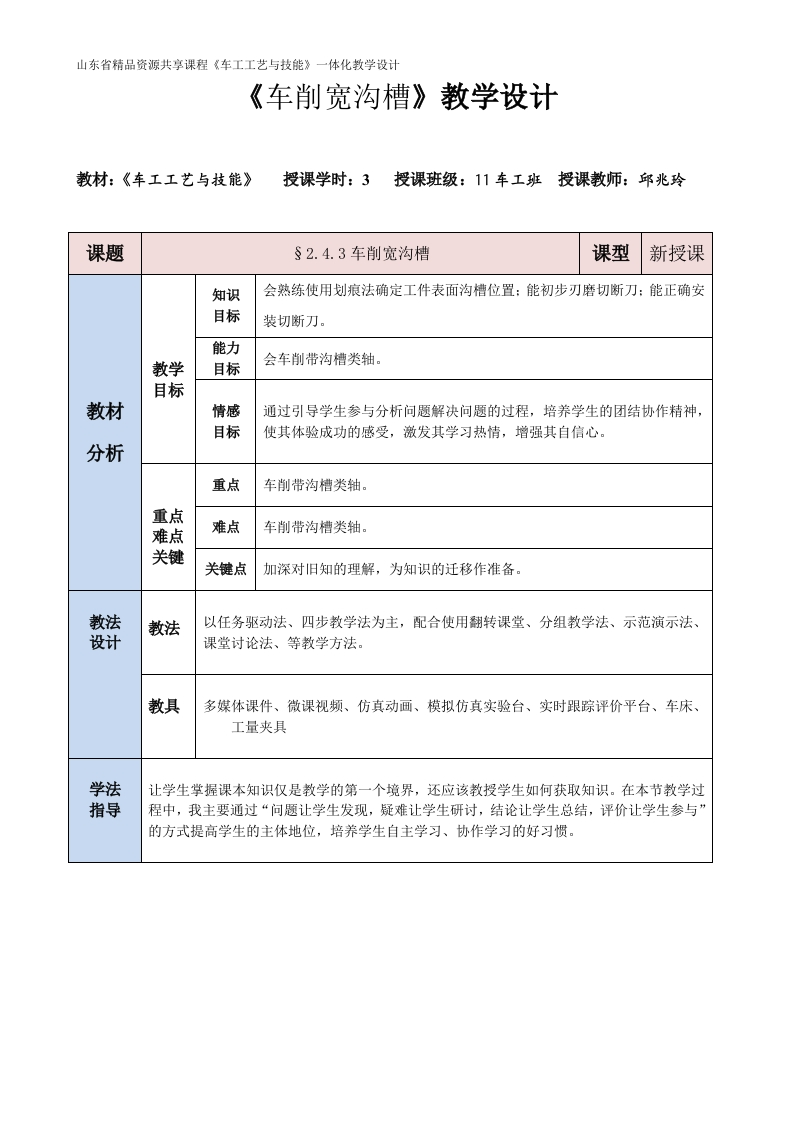 车削宽沟槽-教案