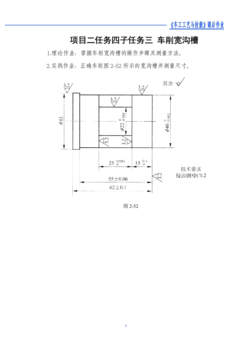 车削宽沟槽-课后作业